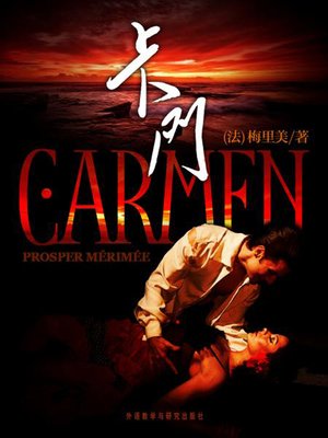 cover image of 卡门 (Carmen)
